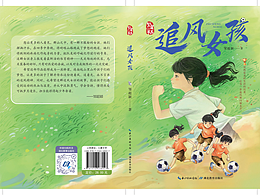 《追风女孩》儿童文学&一超惊人文化