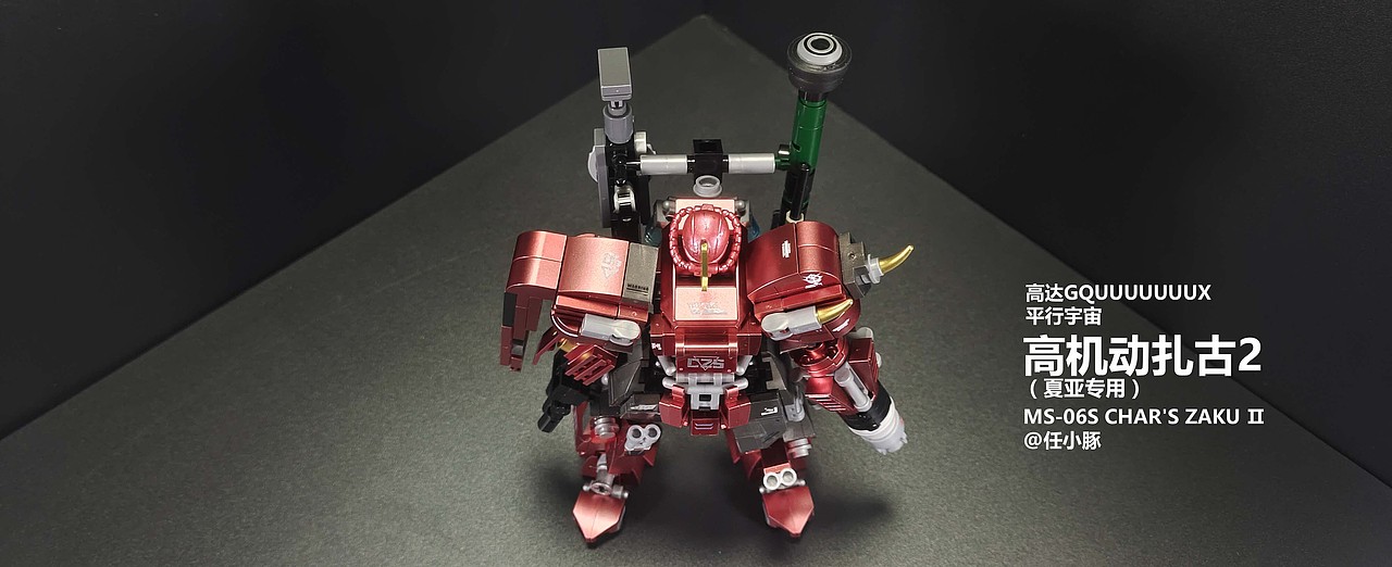 不一样的夏亚专用扎古2 - GQUUUUUUUX 平行宇宙（图ZNDAyNzY3NTM2） - AI作品 - 站酷设计师任小豚原创素材 - 站酷ZCOOL