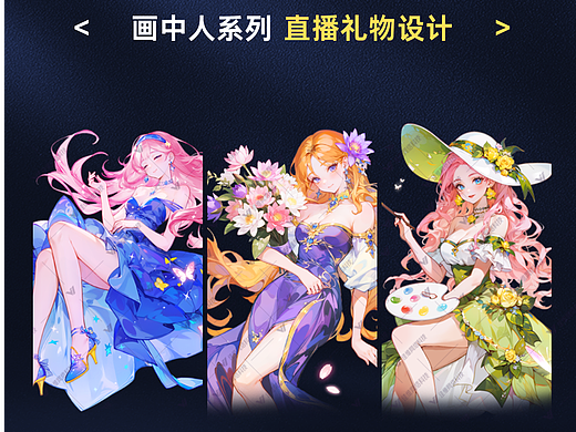 直播禮物設計—畫中人系列（個人主頁-ZNzMxNzI0NDQ=） - 動效設計 - 站酷設計師佳維網絡邀駐員原創(chuàng)素材 - 站酷ZCOOL
