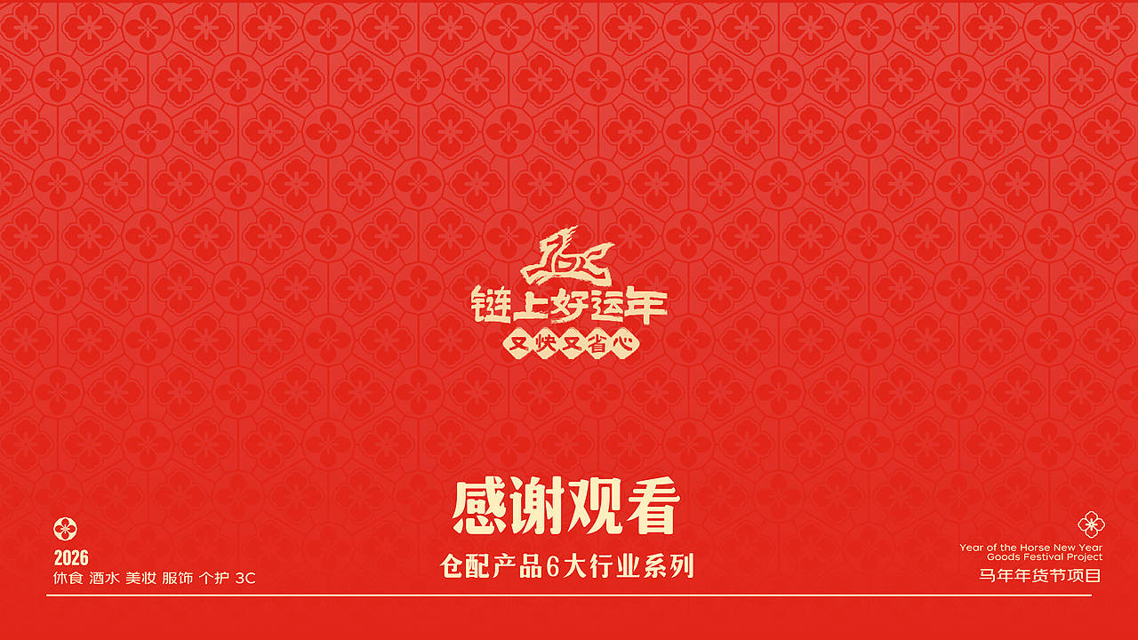 京东物流年货节B端供应链产品+行业系列视觉设计（图ZNDAyNzY5MTY4） - 海报 - 站酷设计师JDL创意设计团队原创素材 - 站酷ZCOOL
