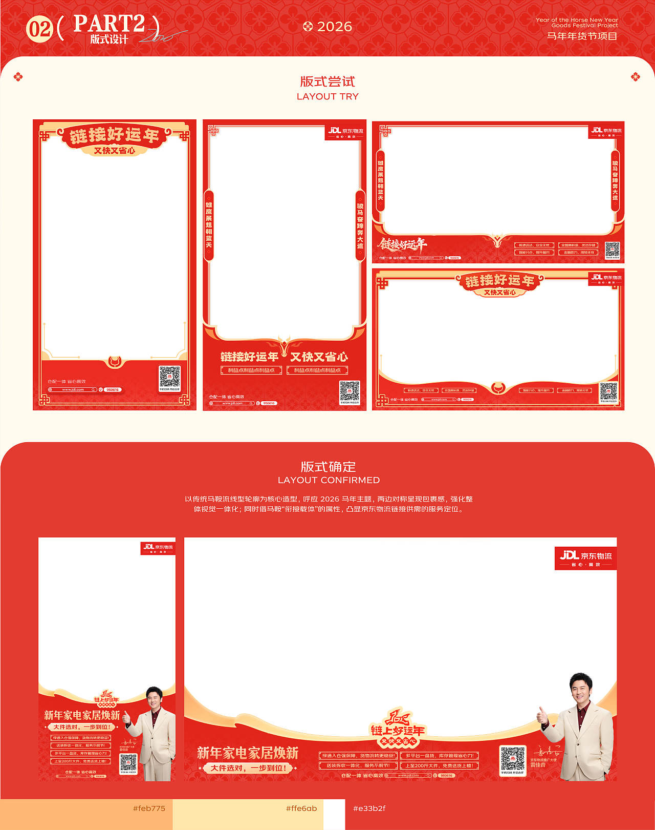 京东物流年货节B端供应链产品+行业系列视觉设计（图ZNDAyNzY5MTQ0） - 海报 - 站酷设计师JDL创意设计团队原创素材 - 站酷ZCOOL