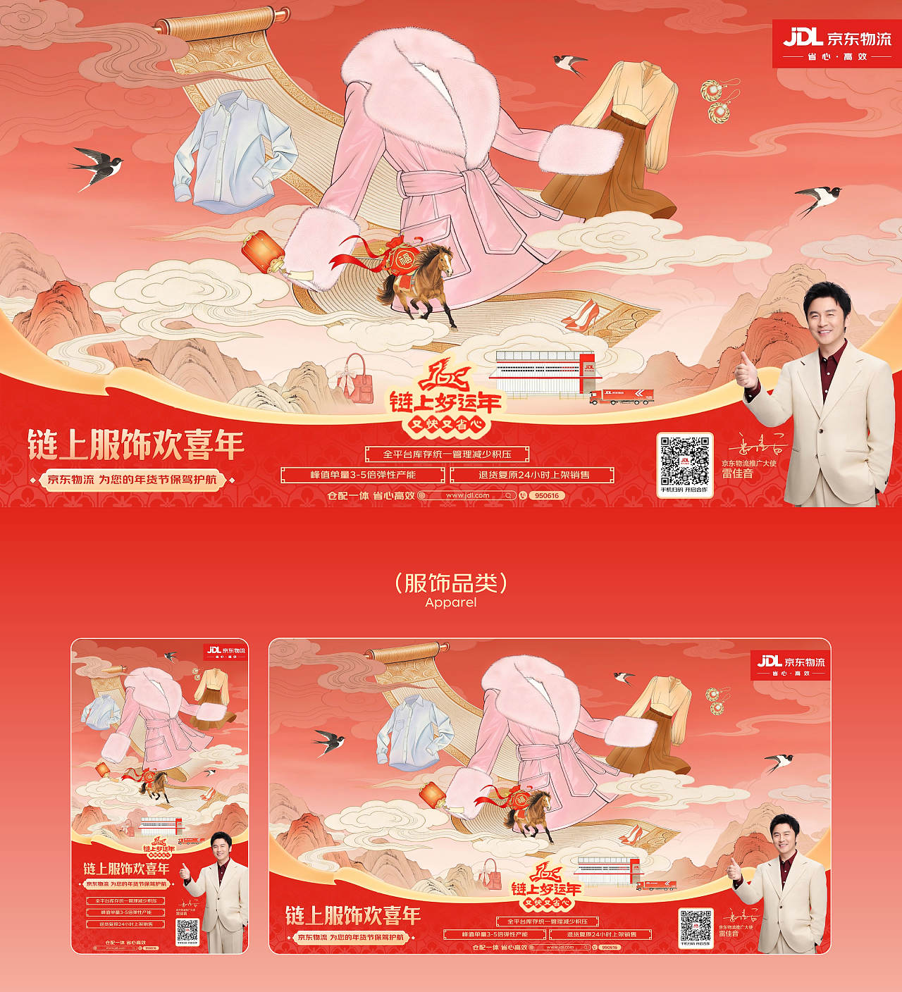 京东物流年货节B端供应链产品+行业系列视觉设计（图ZNDAyNzY5MTU2） - 海报 - 站酷设计师JDL创意设计团队原创素材 - 站酷ZCOOL