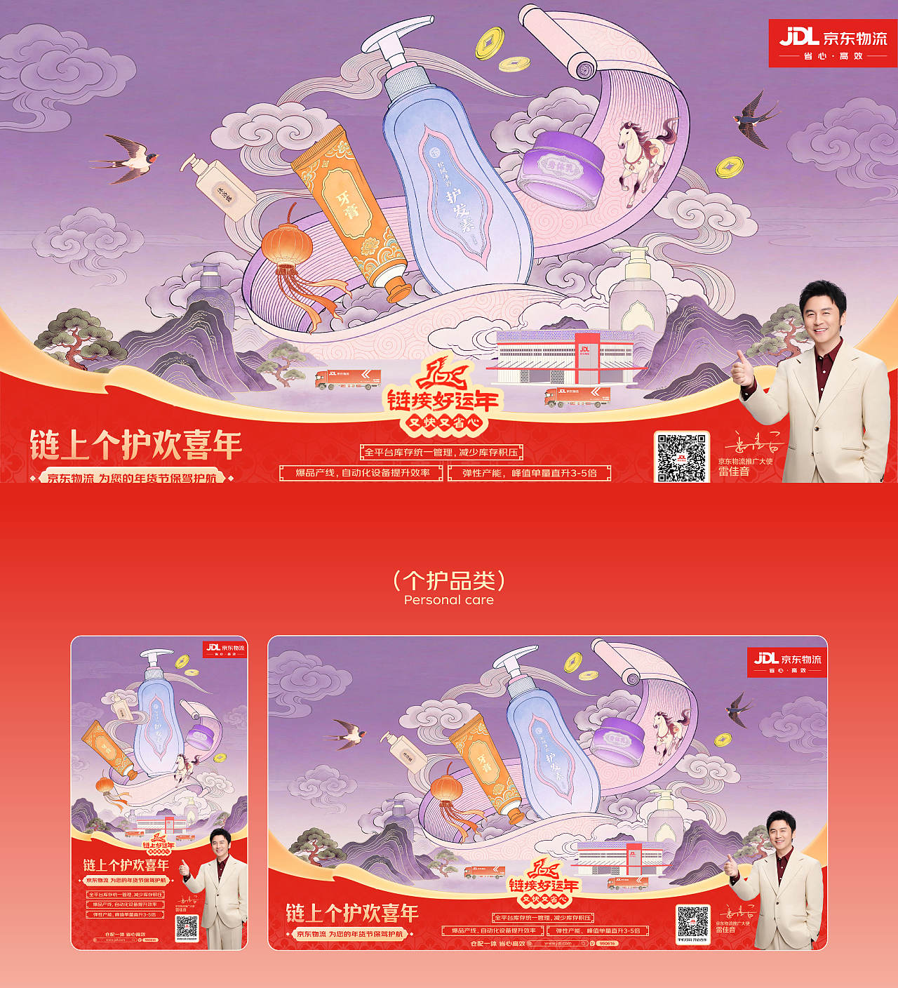 京东物流年货节B端供应链产品+行业系列视觉设计（图ZNDAyNzY5MTUy） - 海报 - 站酷设计师JDL创意设计团队原创素材 - 站酷ZCOOL