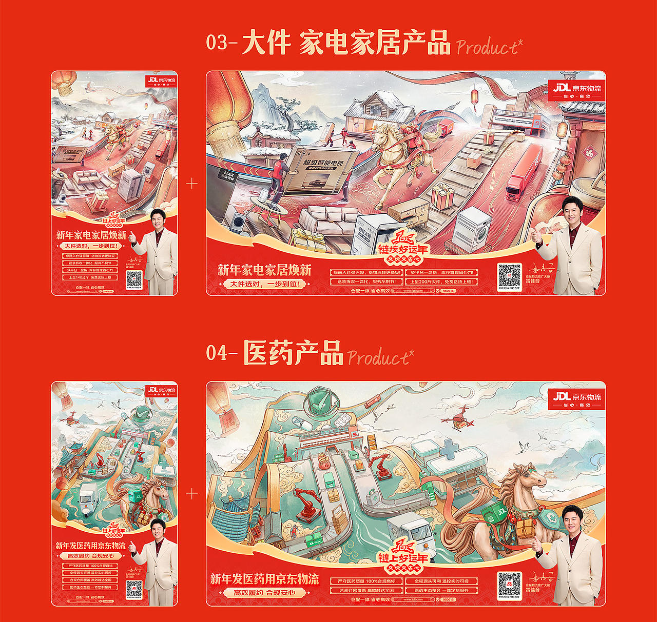 京东物流年货节B端供应链产品+行业系列视觉设计（图ZNDAyNzY5ODQw） - 海报 - 站酷设计师JDL创意设计团队原创素材 - 站酷ZCOOL