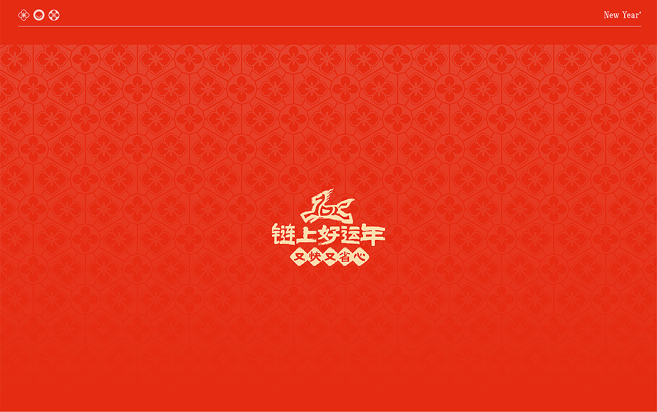 京东物流年货节B端供应链产品+行业系列视觉设计（图ZNDAyNzY5ODUy） - 海报 - 站酷设计师JDL创意设计团队原创素材 - 站酷ZCOOL