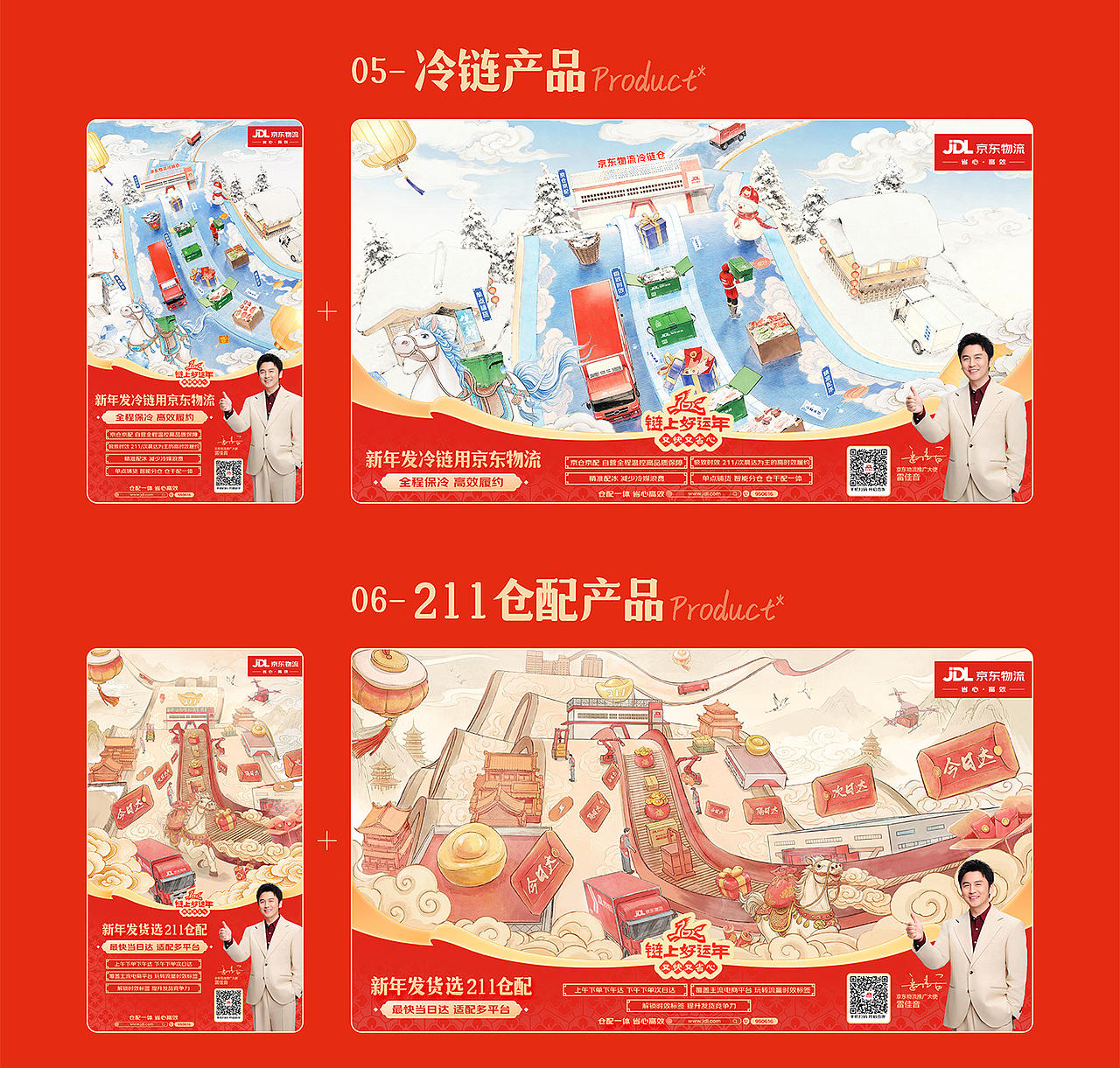京东物流年货节B端供应链产品+行业系列视觉设计（图ZNDAyNzY5ODQ0） - 海报 - 站酷设计师JDL创意设计团队原创素材 - 站酷ZCOOL