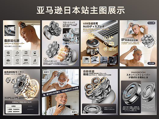 一款亚马逊枪色光头机主图制作