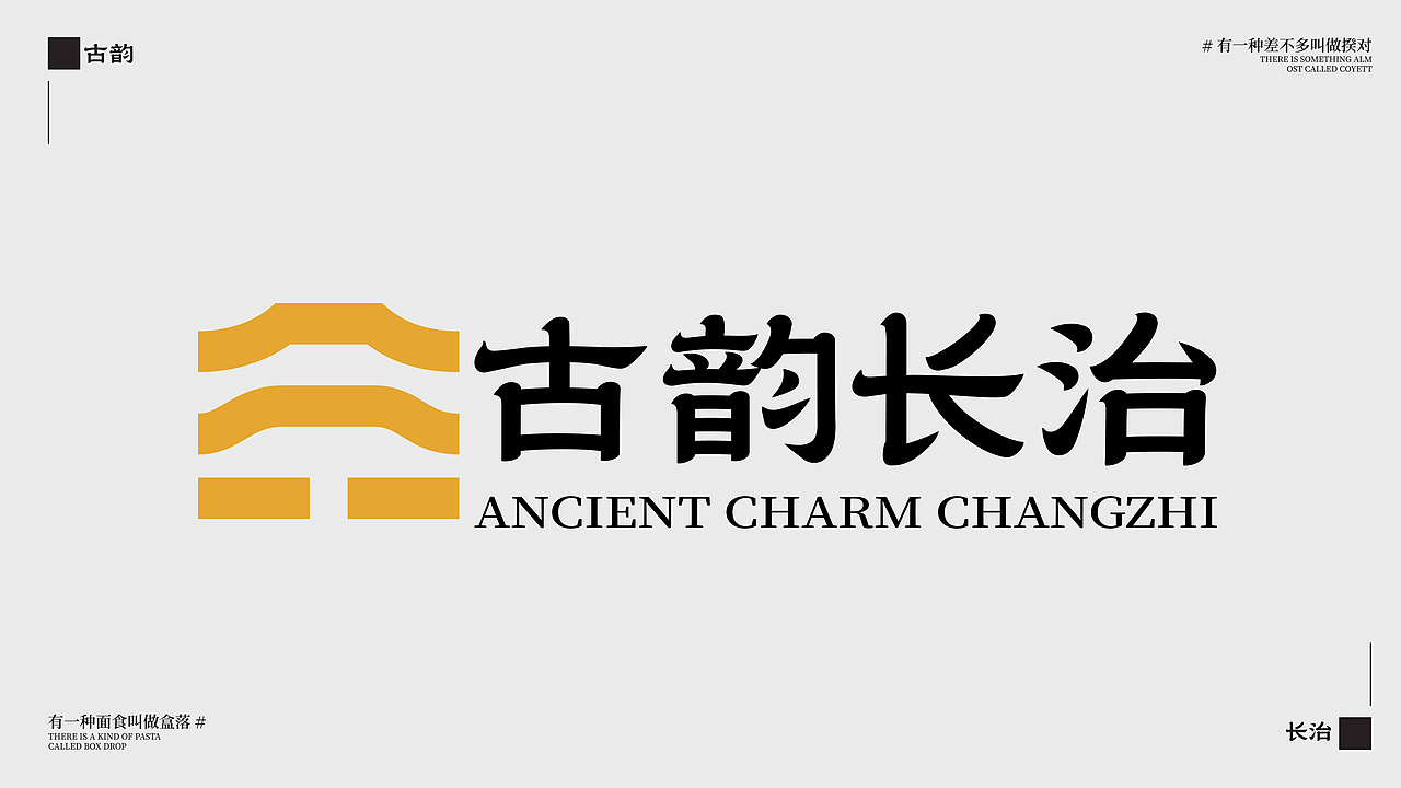 古韵长治城市品牌设计（图ZNDAyNzcyNzIw） - 品牌 - 站酷设计师JFJLXY原创素材 - 站酷ZCOOL