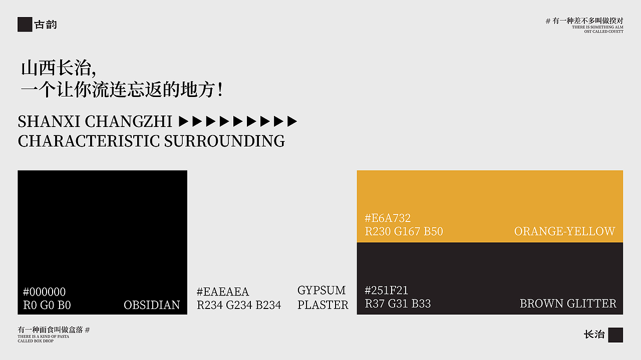 古韵长治城市品牌设计（图ZNDAyNzcyNzQ0） - 品牌 - 站酷设计师JFJLXY原创素材 - 站酷ZCOOL