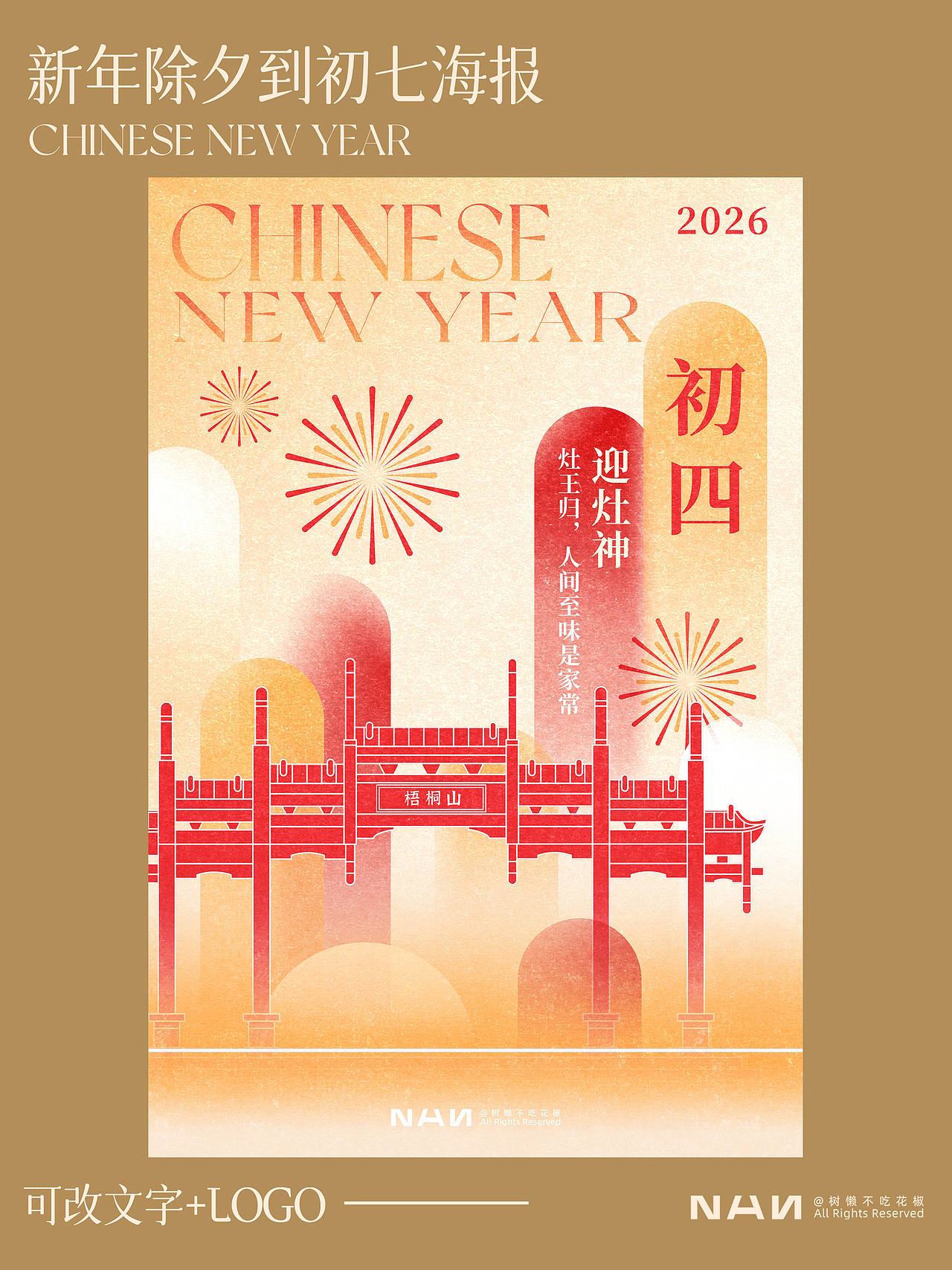 新年海报授权 深圳地标建筑插画（图ZNDAyNzczOTk2） - 海报 - 站酷设计师树懒不吃花椒原创素材 - 站酷ZCOOL