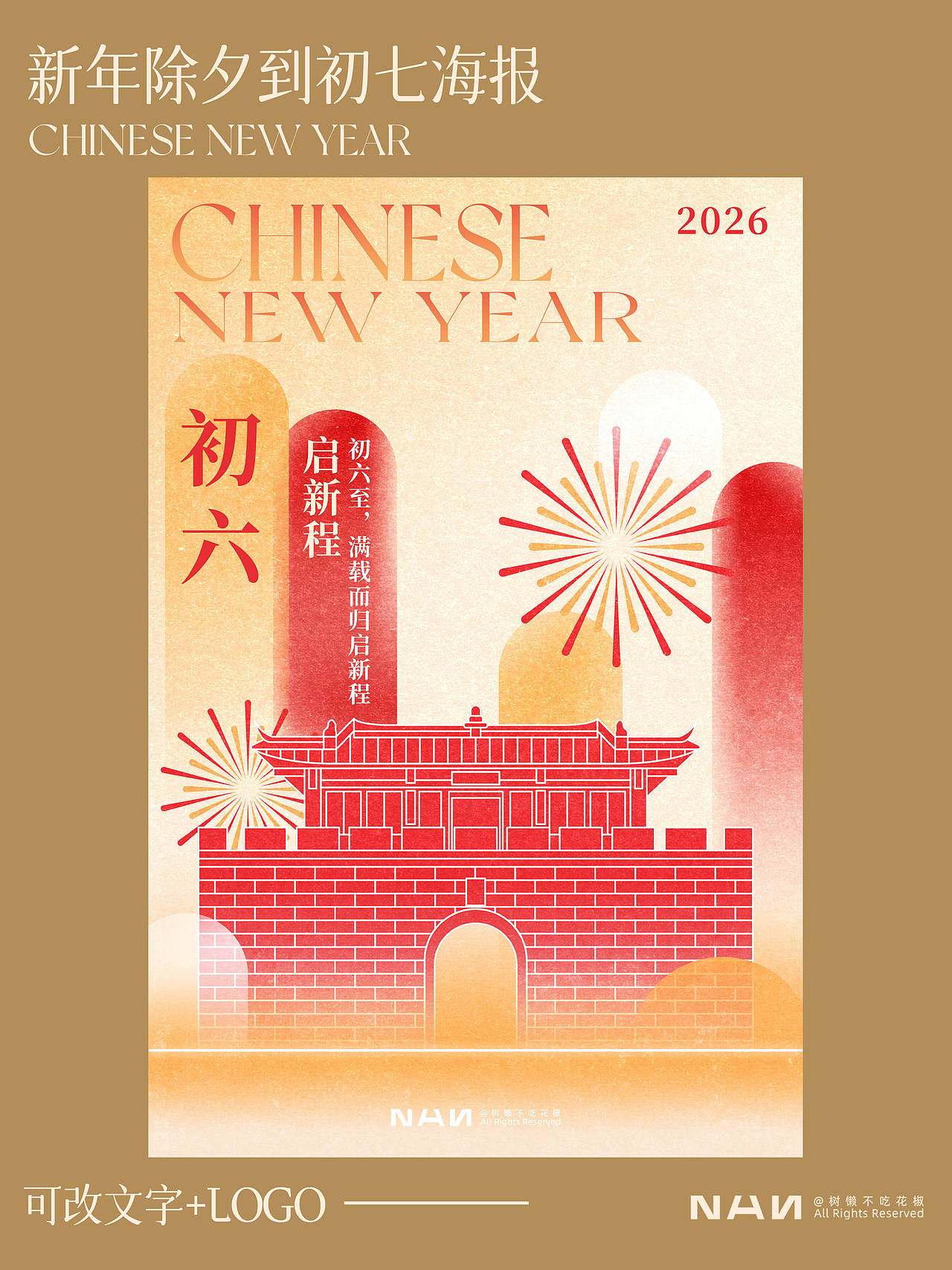 新年海报授权 深圳地标建筑插画（图ZNDAyNzc0MDA0） - 海报 - 站酷设计师树懒不吃花椒原创素材 - 站酷ZCOOL