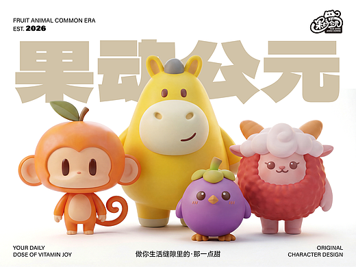 果动公元 | 12水果生肖IP设计 第一期（个人主页-ZNzMxNzE3NzY=） - AI作品 - 站酷设计师果动公元原创素材 - 站酷ZCOOL