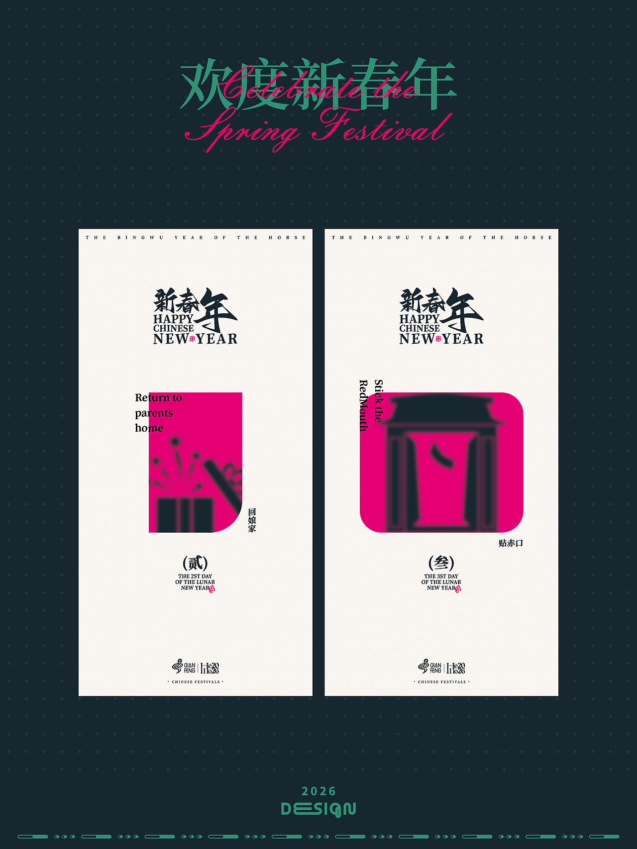 2026 New Year Series Posters（图ZNDAyNzc1MDI4） - 海报 - 站酷设计师仟枫设计原创素材 - 站酷ZCOOL