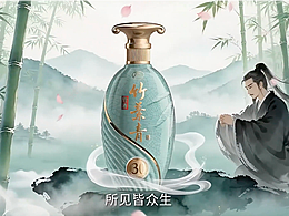 所见皆众生-竹叶青酒