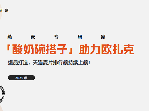2025全麦脆酸奶碗搭子小红书营销推广方案-24P
