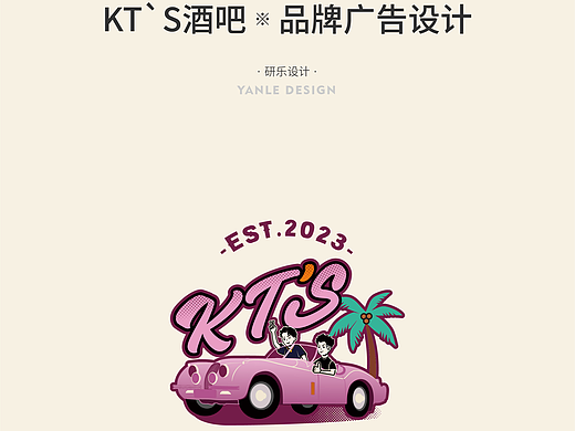 年轻化酒吧品牌设计