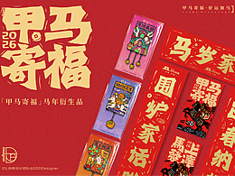 京东物流【甲马寄福】马年衍生品