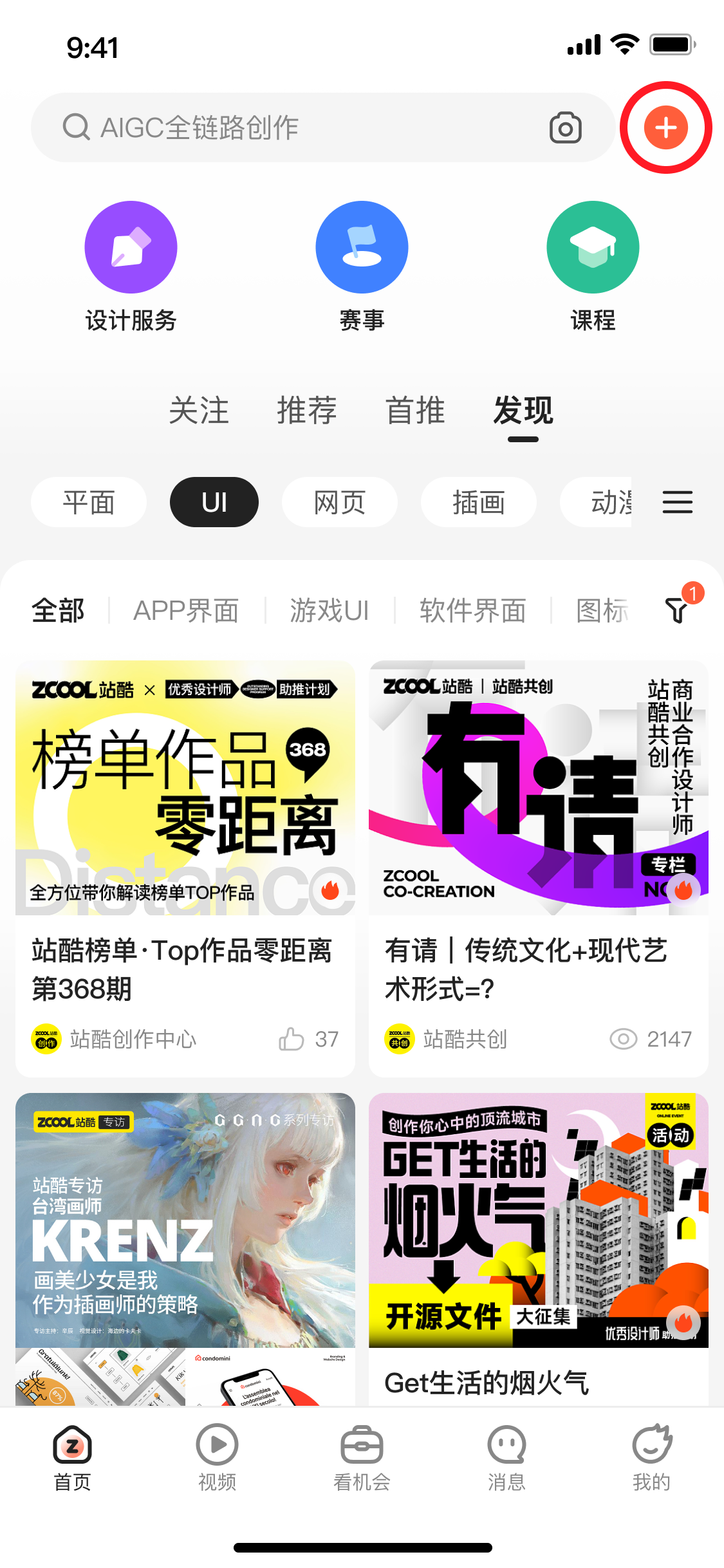 谁还没在站酷APP刷视频找灵感？（图ZMTU0Mjg0MzY=） - 资讯 - 站酷设计师站酷创作中心原创素材 - 站酷ZCOOL