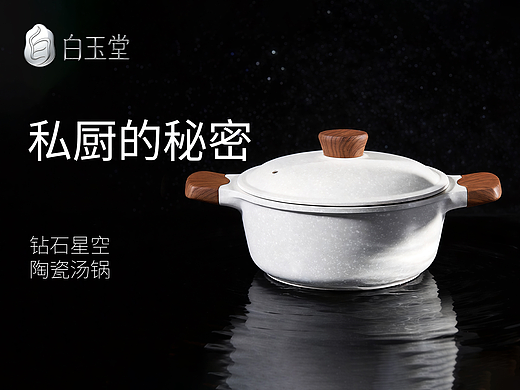 AIGC【白玉堂品牌陶瓷汤锅】