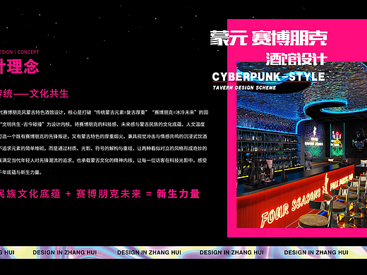 蒙古风酒吧设计方案