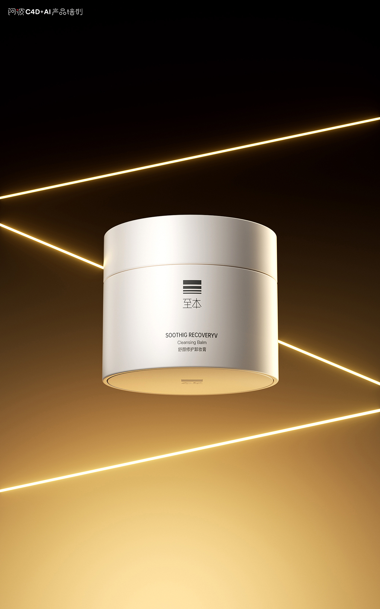 美妆0基础~彩鑫小姐姐渲染作业合集（图ZNDAyNzgwMTg0） - 电商 - 站酷设计师阿波C4D产品培训原创素材 - 站酷ZCOOL