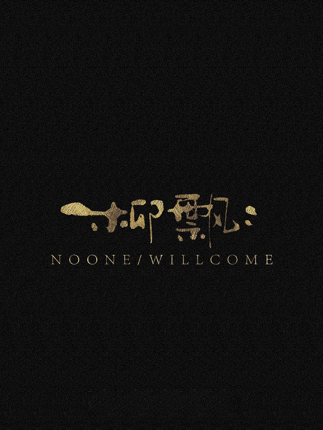 随笔（图ZNDAyNzgwNzg0） - 字体/字形 - 站酷设计师万字萌生原创素材 - 站酷ZCOOL