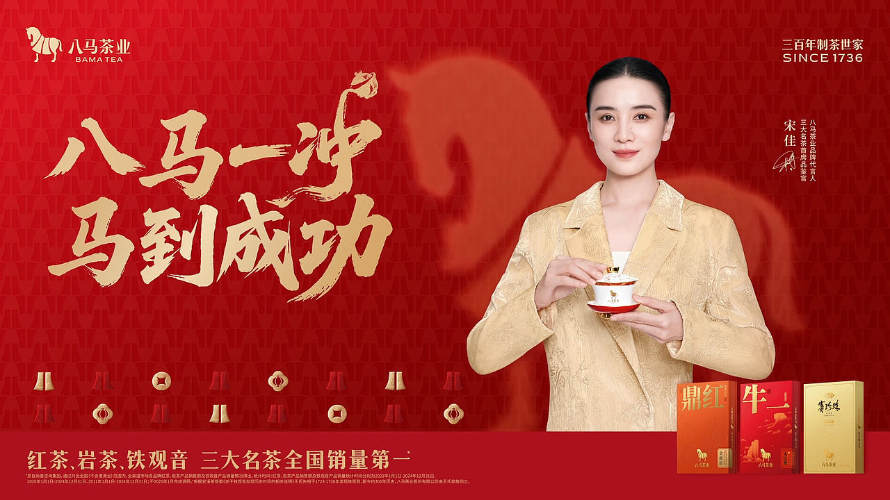 新春氛围视觉｜八马茶业·马年CNY茶叶茶礼盒海报&TVC（图ZNDAyNzgyMTA4） - 宣传片 - 站酷设计师乐在拍Lephoto原创素材 - 站酷ZCOOL