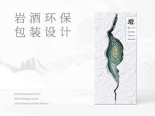 岩酒环保包装设计