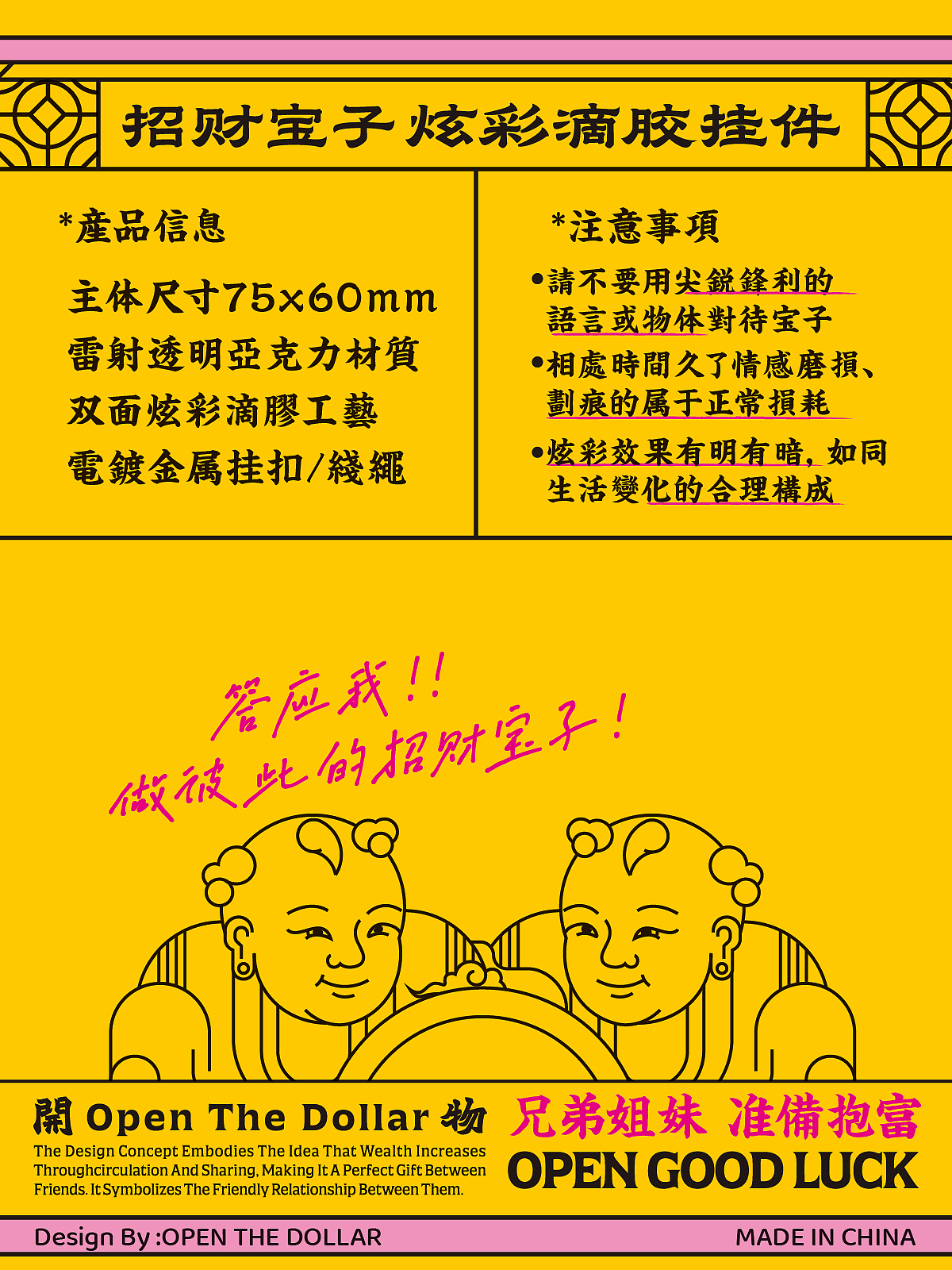 【兄弟姐妹，准备抱富】-開物招财宝子挂件（图ZNDAyNzg0NzA4） - 玩具 - 站酷设计师蟹蟹的谢原创素材 - 站酷ZCOOL