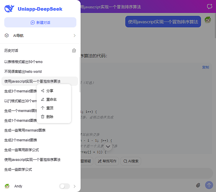 2026款uniapp接入deepseek三端通用ai应用（图ZNDAyNzg1OTA0） - APP界面 - 站酷设计师andy2016原创素材 - 站酷ZCOOL