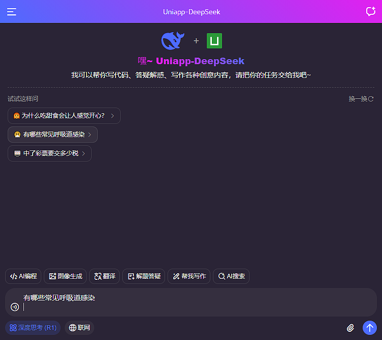 2026款uniapp接入deepseek三端通用ai应用（图ZNDAyNzg1OTA4） - APP界面 - 站酷设计师andy2016原创素材 - 站酷ZCOOL