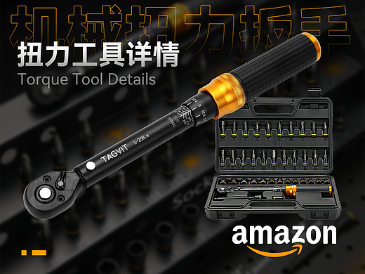 电商亚马逊五金工具详情页扭力工具详情-机械扭力扳手2