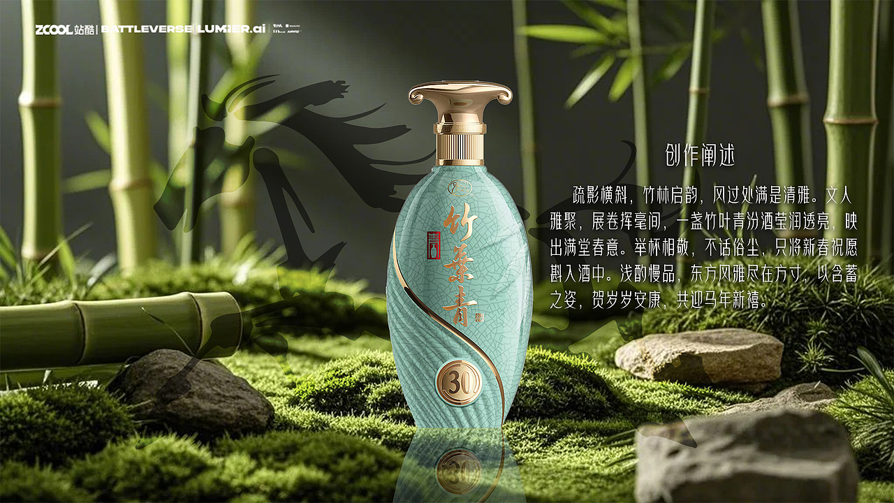 竹叶青汾酒 贺新春（图ZNDAyNzg4MjM2） - AI作品 - 站酷设计师小猪品牌设计原创素材 - 站酷ZCOOL