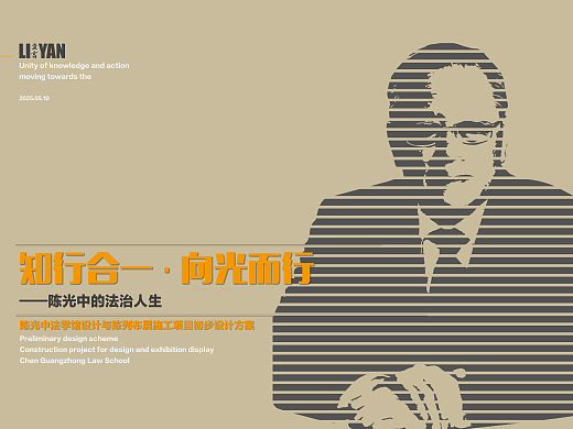 陈光中法学馆初步设计方案