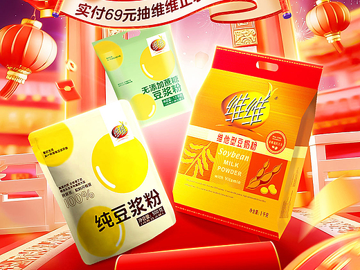 维维-自营-年货节-页面