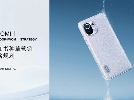 小米手机小红书种草策略PPT