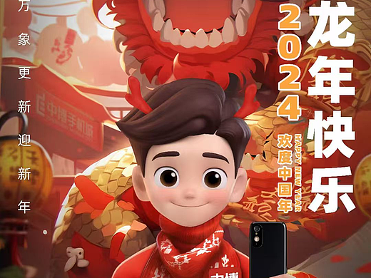龙年宣传