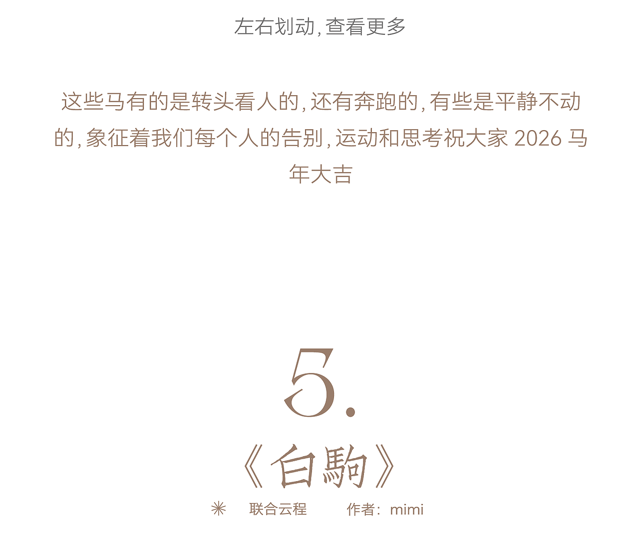2026马年日历（图ZNDAyNzkyMzky） - 品牌 - 站酷设计师亞東老師原创素材 - 站酷ZCOOL