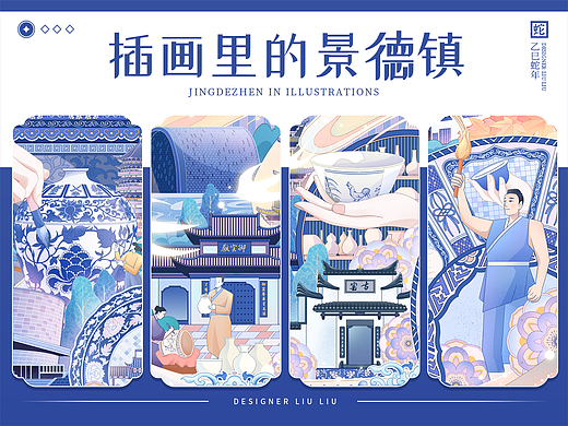 青花漫卷｜国潮商业插画
