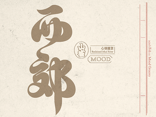 2025年做的一些字体