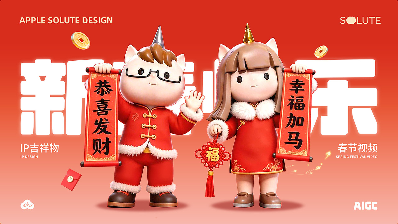 1小时搞定IP吉祥物拜年视频【附提示词教程】（图ZNDAyNzk2NDg0） - AI作品 - 站酷设计师有水苹DESIGN原创素材 - 站酷ZCOOL