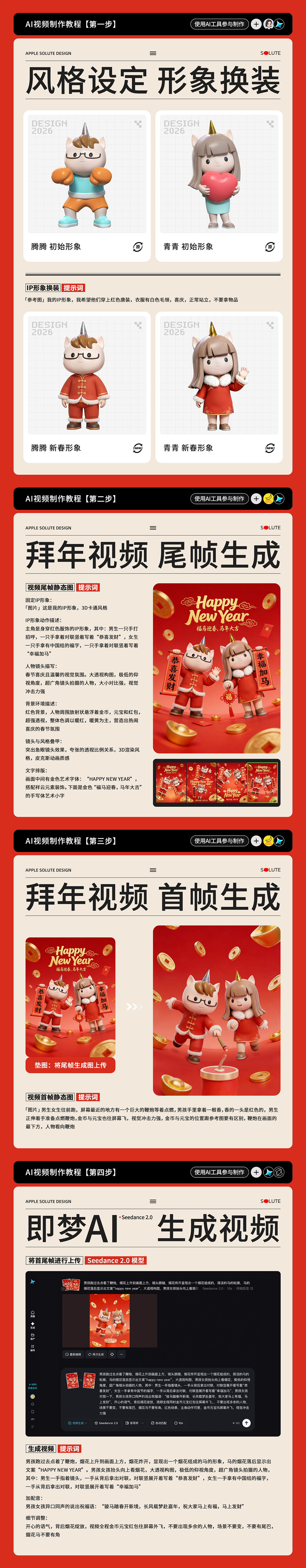 1小时搞定IP吉祥物拜年视频【附提示词教程】（图ZNDAyNzk2NTA4） - AI作品 - 站酷设计师有水苹DESIGN原创素材 - 站酷ZCOOL