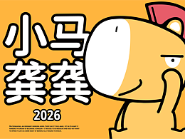 小马龚龚|IP潮玩设计
