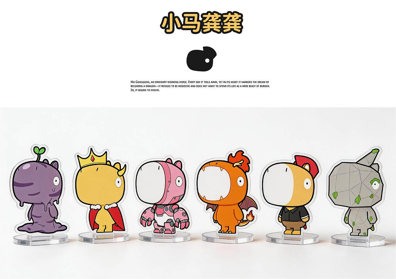 小马龚龚|IP潮玩设计（图ZNDAyNzk4OTYw） - IP形象 - 站酷设计师LinSmile原创素材 - 站酷ZCOOL