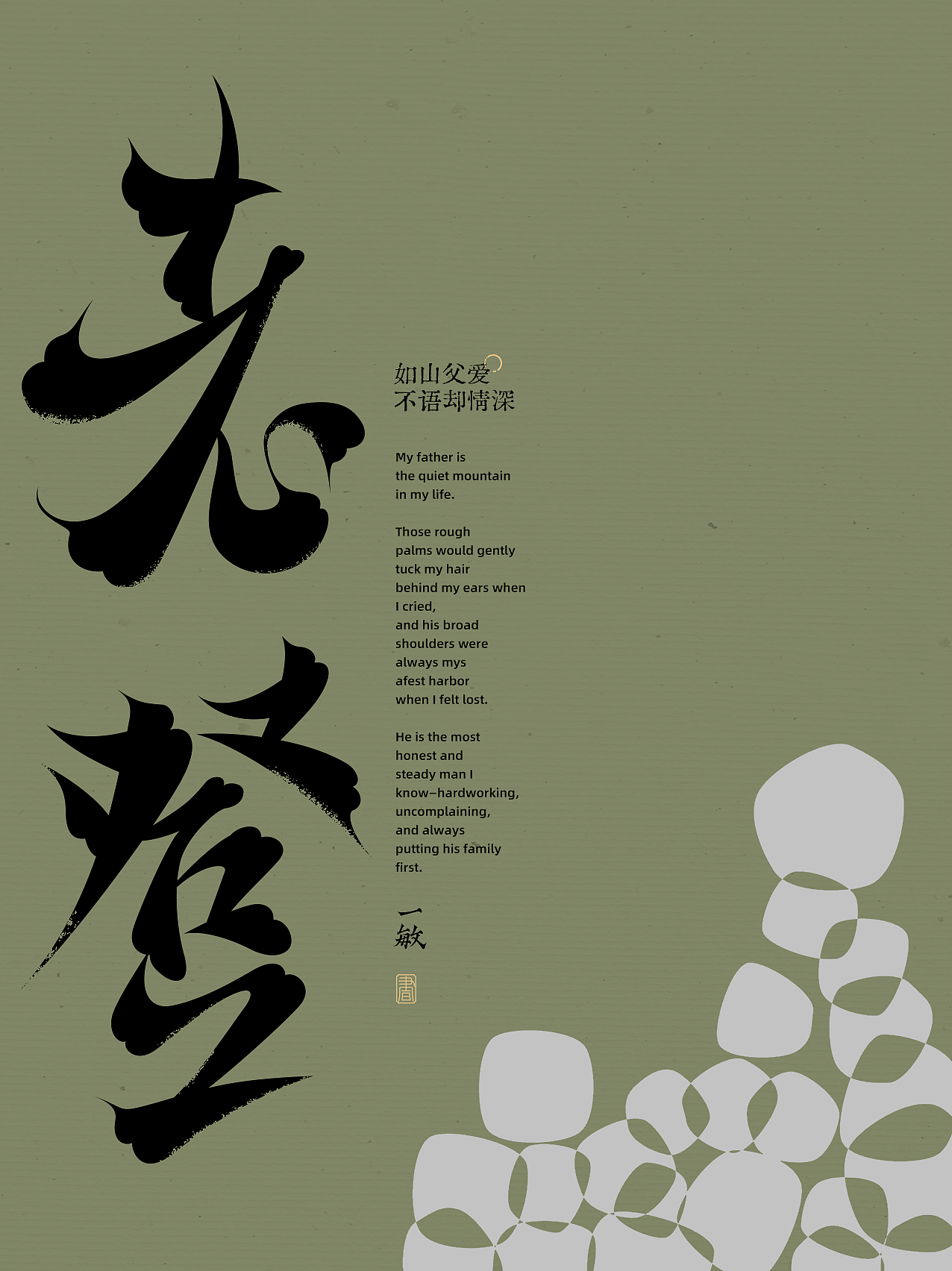 一敏｜手写文字与海报编排｜2025年末（图ZNDAyNzk5MTI0） - 字体/字形 - 站酷设计师一敏手写原创素材 - 站酷ZCOOL