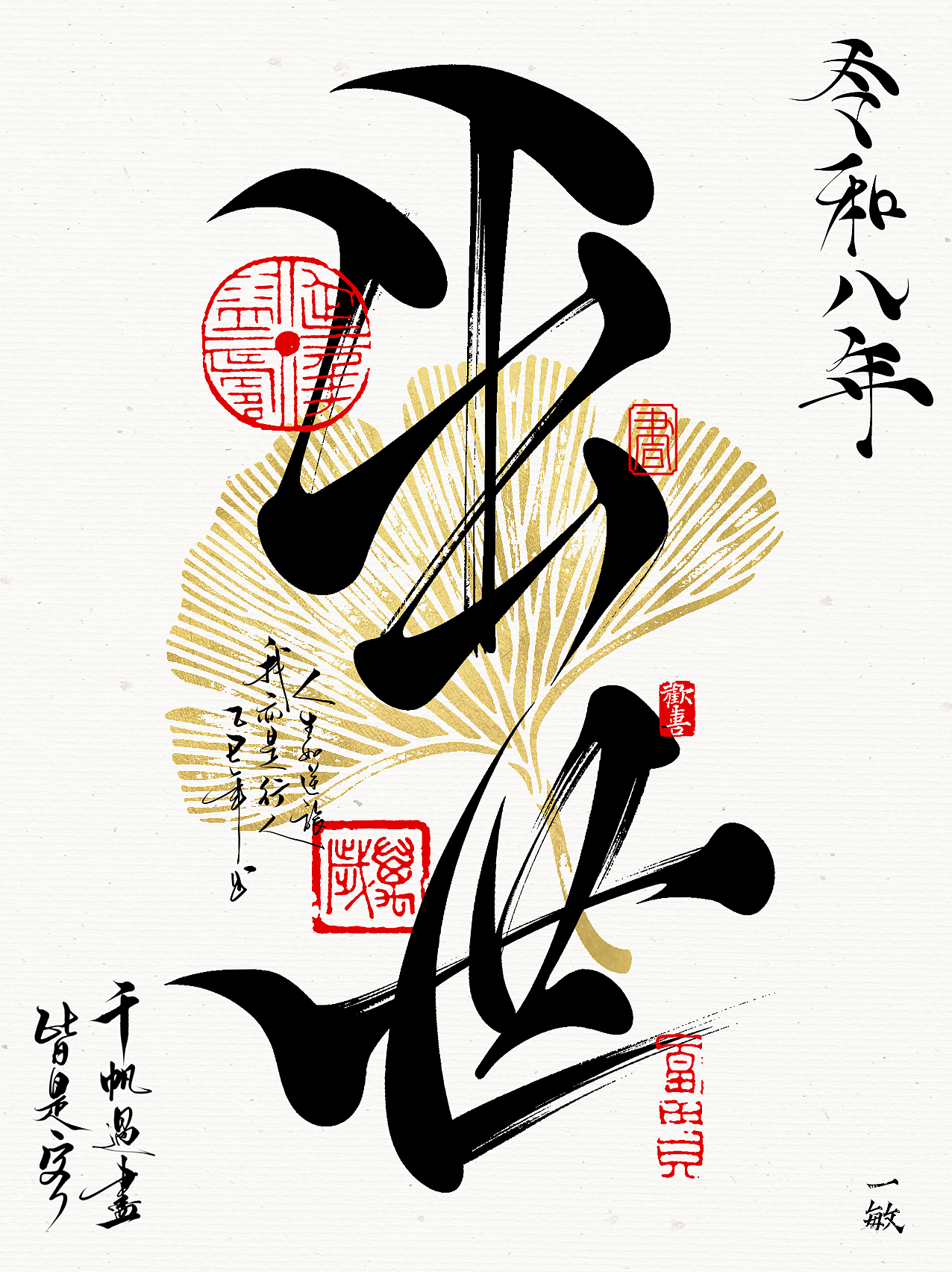 一敏｜手写文字与海报编排｜2025年末（图ZNDAyNzk5MTA4） - 字体/字形 - 站酷设计师一敏手写原创素材 - 站酷ZCOOL