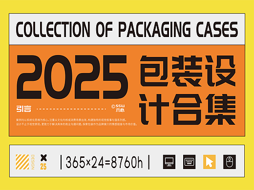 SSW木心｜2025包裝設(shè)計(jì)合集｜食品包裝設(shè)計(jì)（個(gè)人主頁-ZNzMxNzQ4Mjg=） - 包裝 - 站酷設(shè)計(jì)師SSW木心原創(chuàng)素材 - 站酷ZCOOL