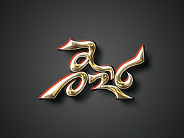 2026 (Horse) Font LOGO Design