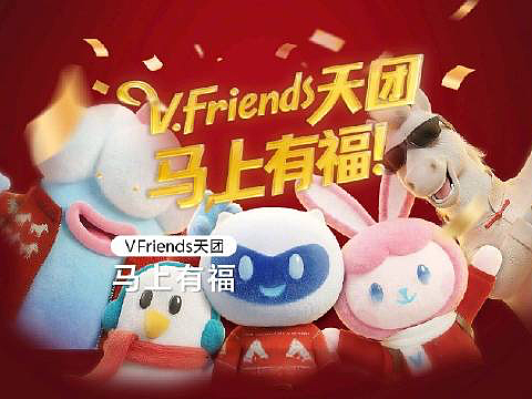 V Friends天团新春合体献歌 