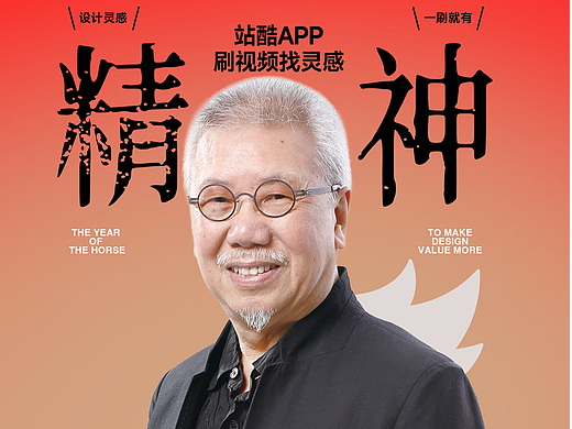 马上视频大拜年 - 灵感星推官们送祝福来了 ｜站酷活动